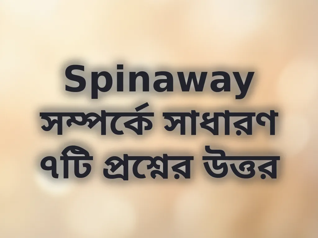 Spinaway সাধারণ প্রশ্নাবলী