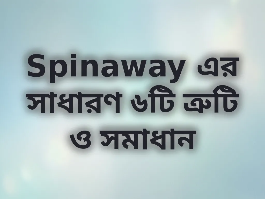 টেকনিক্যাল সমাধান